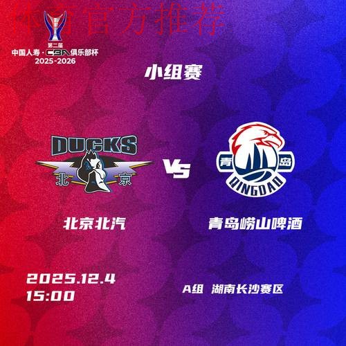 CBA俱乐部杯-北京首钢下半场哑火 青岛狂胜31分 CBA俱乐部杯-北京首钢下半场哑火 青岛狂胜31分